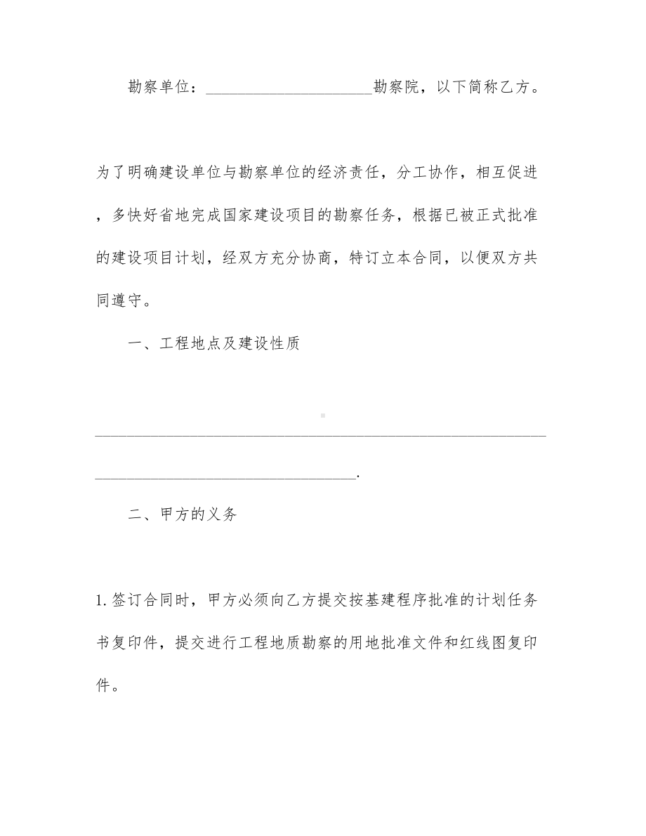 （热门）工程工程合同模板集锦九篇(DOC 80页).docx_第2页