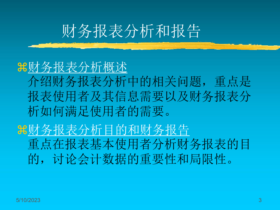 财务报表分析及案例解读课件.pptx_第3页