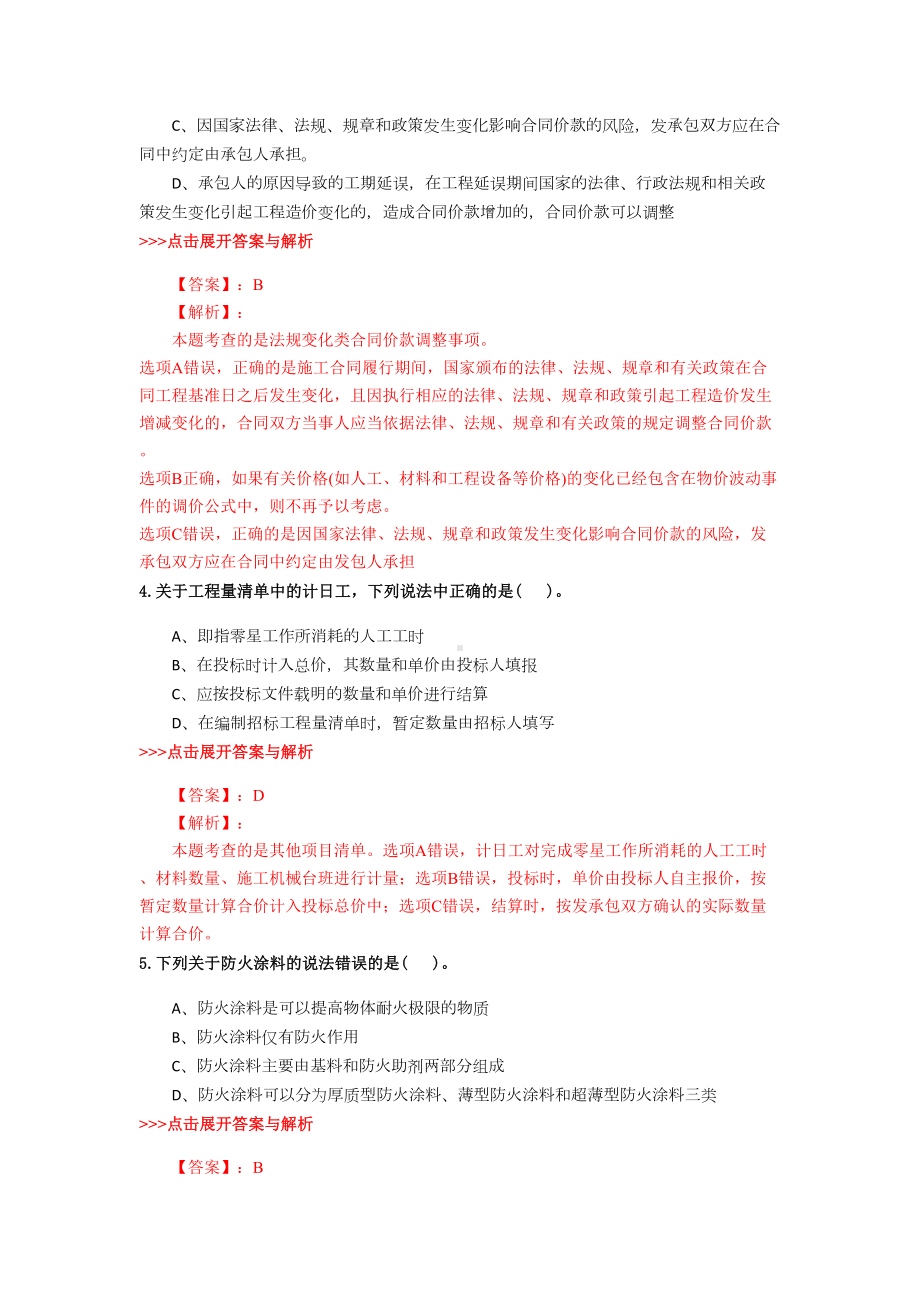 二级造价工程师《土木建筑工程》复习题集(第3931篇)(DOC 22页).docx_第2页