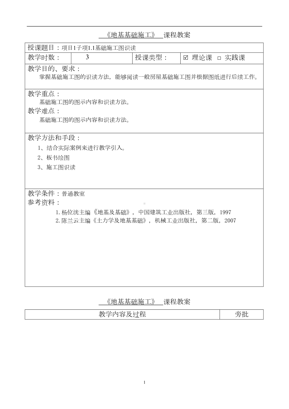 地基基础施工教案(DOC 60页).docx_第3页