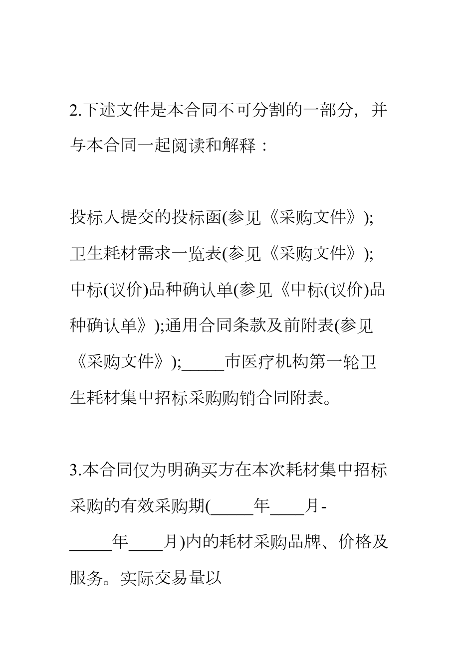 （正式版）耗材购销合同格式(DOC 73页).docx_第3页