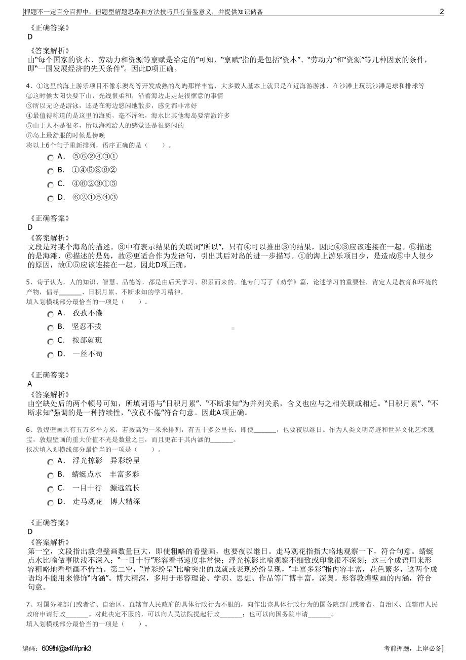 2023年国知认证有限公司招聘笔试冲刺题（带答案解析）.pdf_第2页