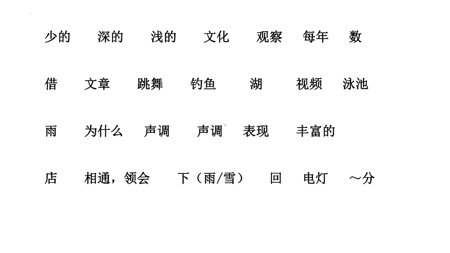 第1课 交流会 语法1ppt课件-2023新人教版《初中日语》必修第三册.pptx_第2页