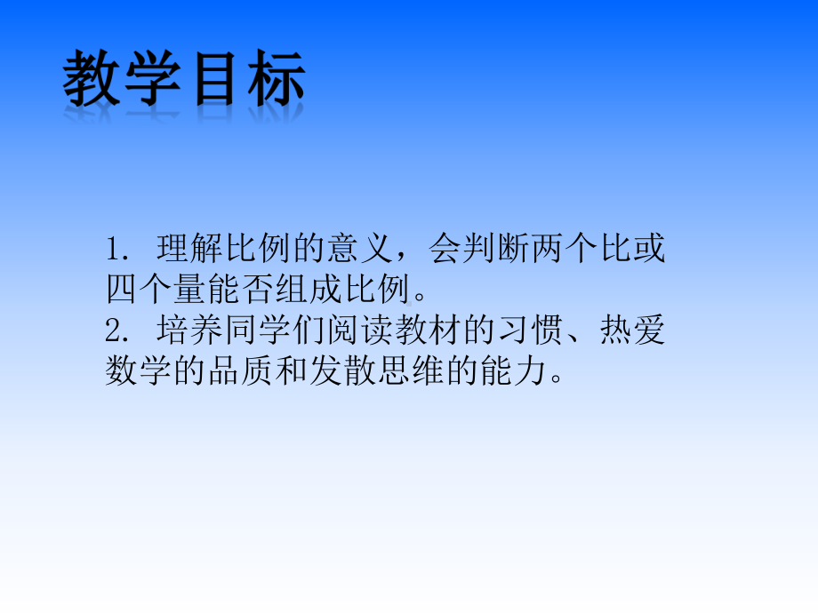 苏教版六年级数课件.ppt_第2页