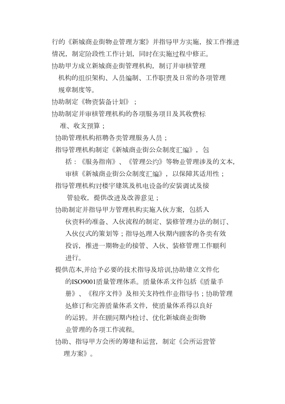 商业街物业管理顾问合同(DOC 10页).docx_第3页