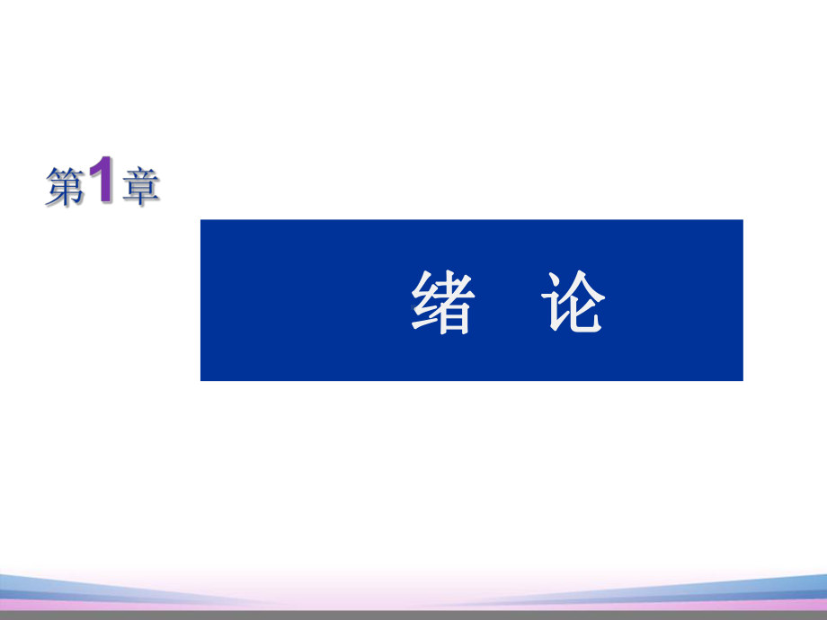 通信技术-通信技术-11通信的基本概念课件.ppt_第1页