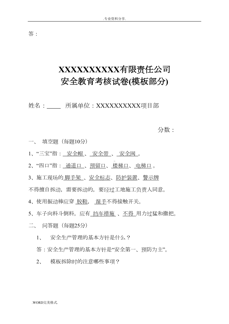 公路工程安全教育考试题(机械工部分)(DOC 12页).doc_第3页