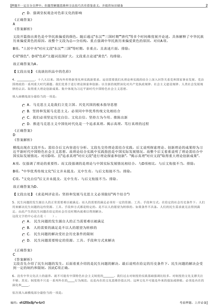 2023年秋季浙江省商城集团招聘笔试冲刺题（带答案解析）.pdf_第2页