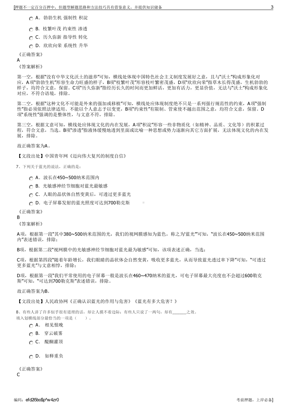 2023年秋季浙江省商城集团招聘笔试冲刺题（带答案解析）.pdf_第3页