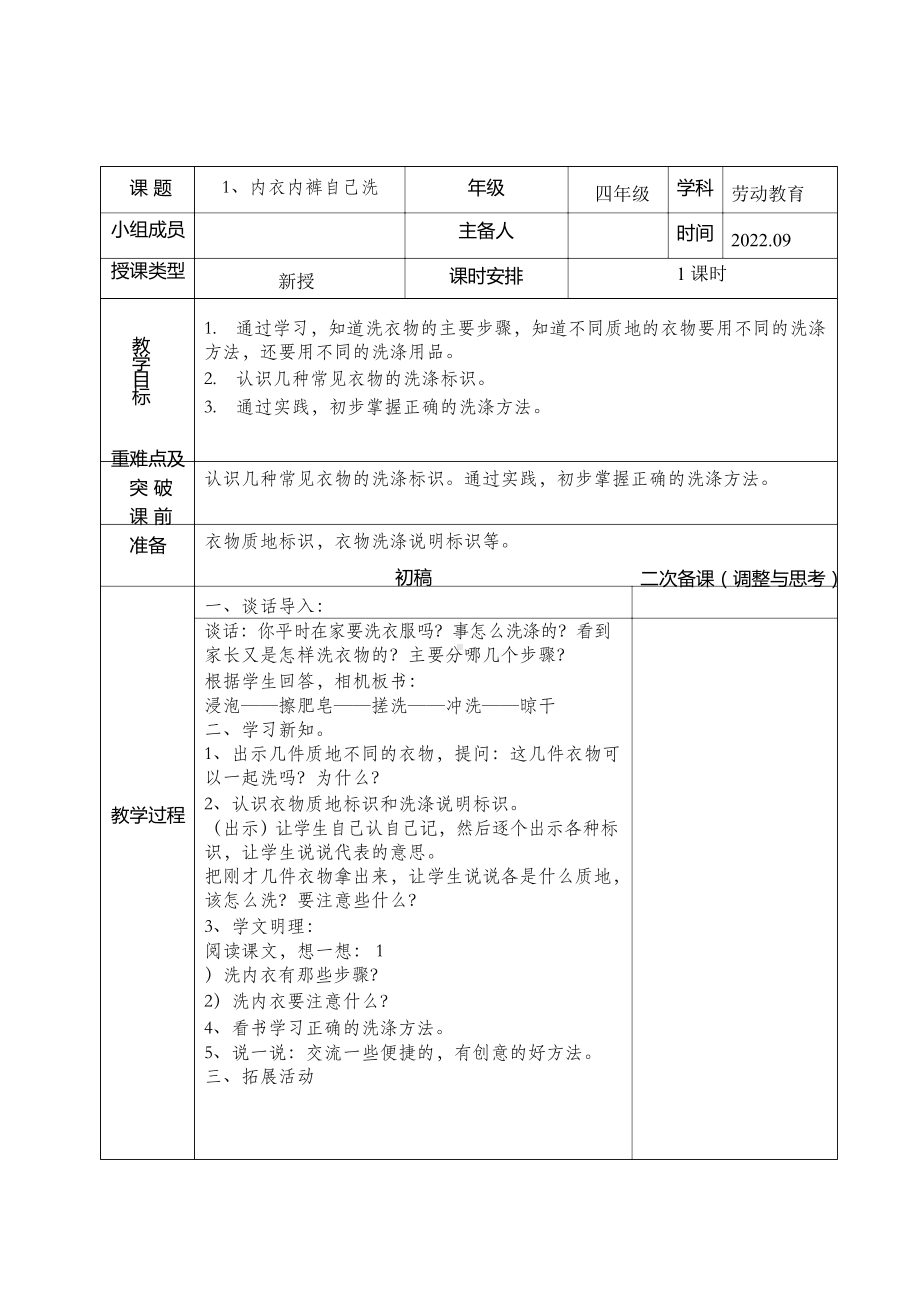 鄂教版《劳动教育》四年级上册全册教案.docx_第1页