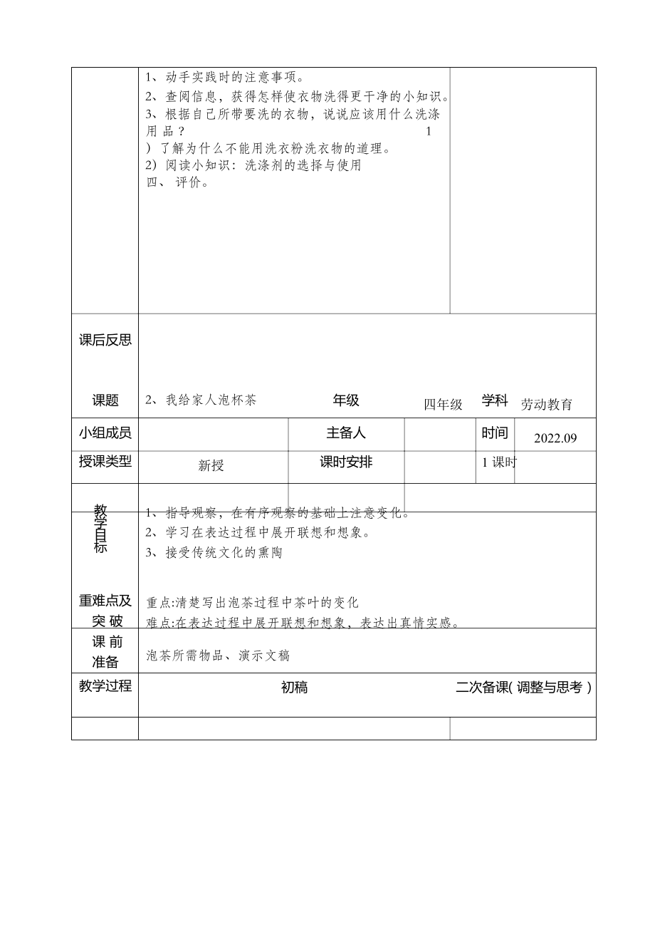 鄂教版《劳动教育》四年级上册全册教案.docx_第2页