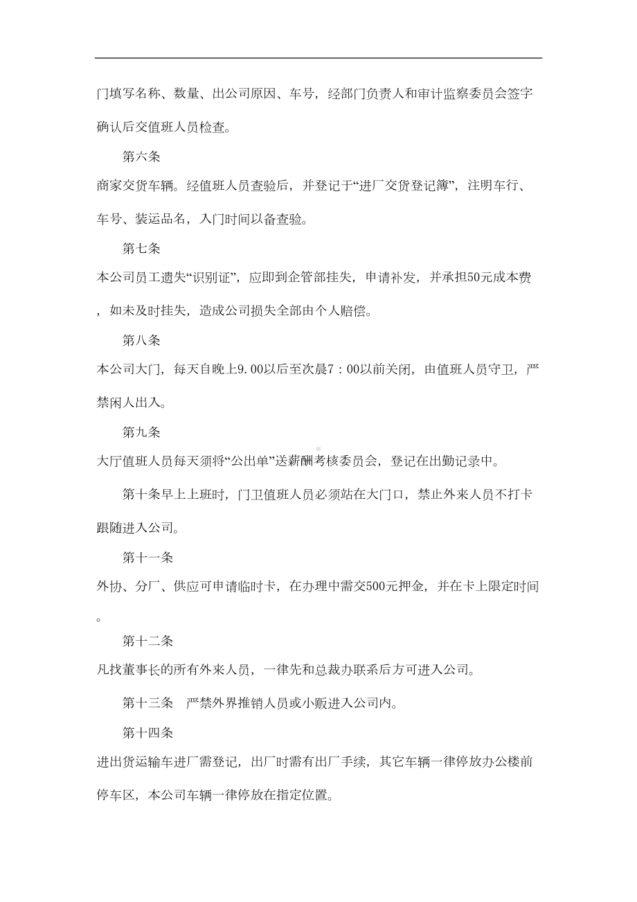 出入公司管理制度(DOC 18页).docx_第2页