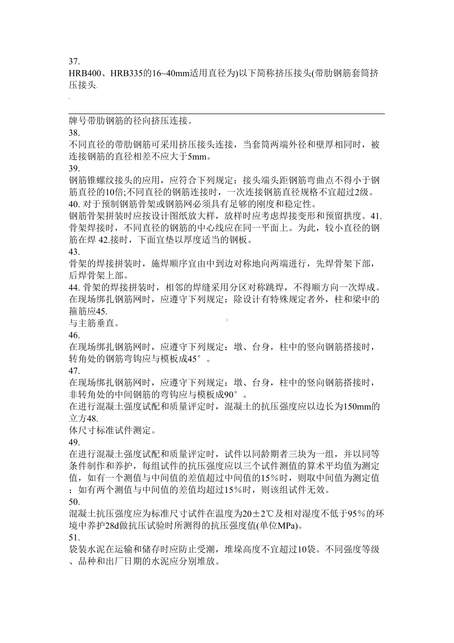 公路桥涵施工技术规范知识考试复习资料b(DOC 16页).doc_第3页