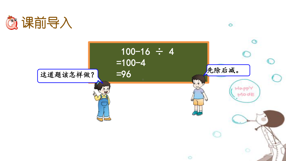 西师版三年级上册数学53-含有小括号的四则混合运算课件.pptx_第2页