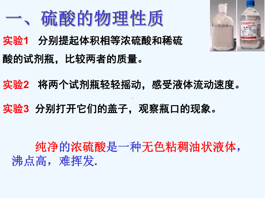 硫酸的性质(公开课)好课件.ppt_第2页