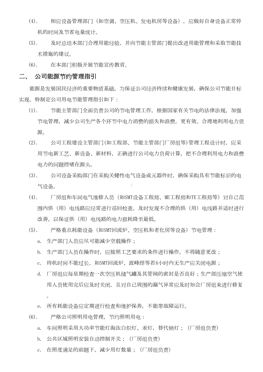 企业节能管理制度(新)(DOC 9页).doc_第3页