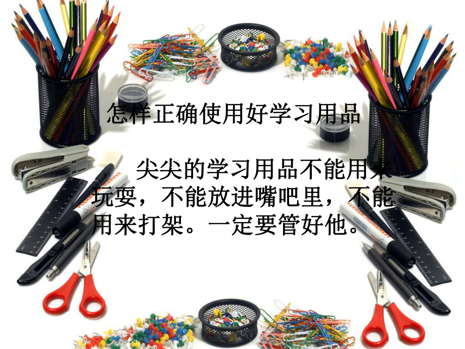 管好我们的物品课件.ppt_第3页