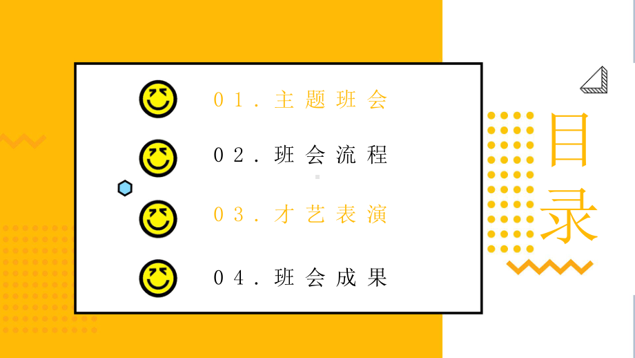 简约经典高端共赢未来主题班会计划总结模板课件.pptx_第2页