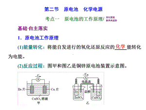 第二节-原电池-化学电源课件.ppt