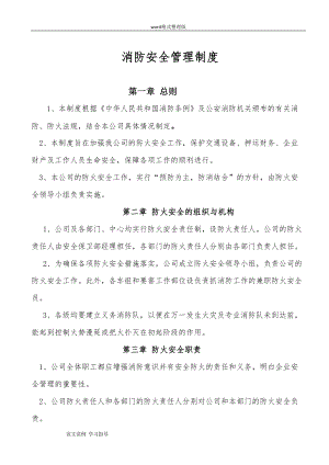 公司消防安全管理制度汇编(DOC 10页).doc