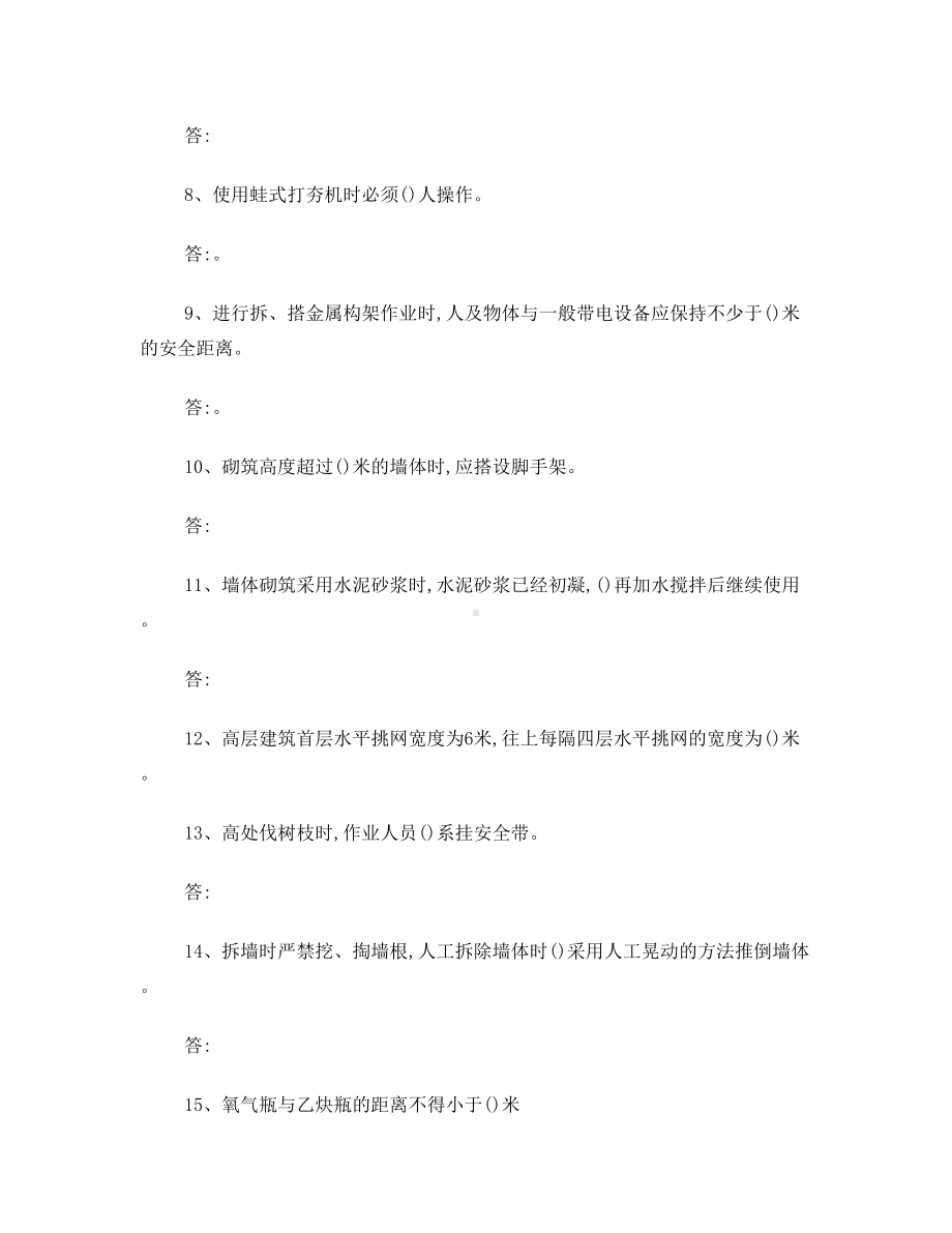 北京三级教育考试卷(DOC 30页).doc_第2页