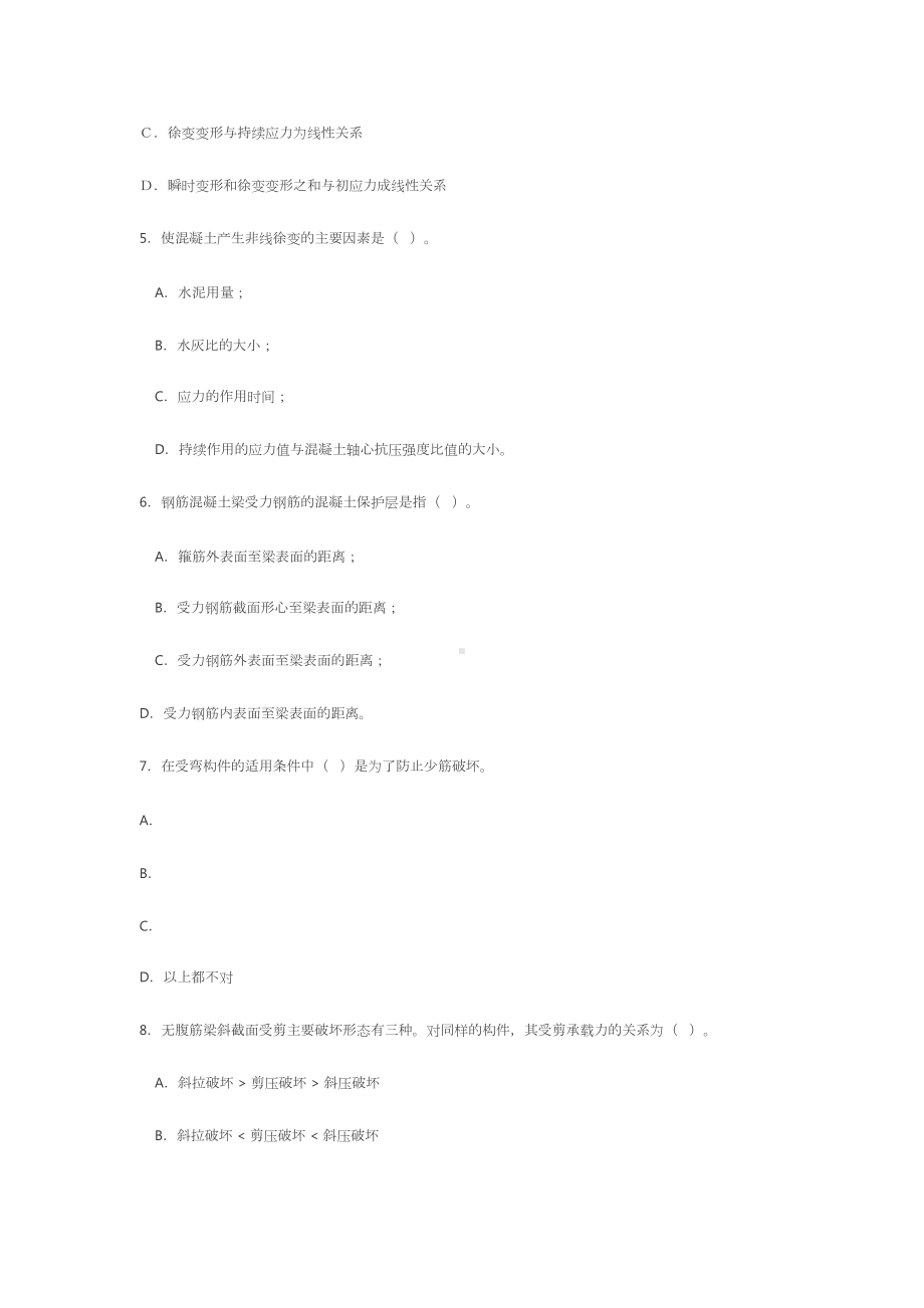 一工程结构设计答案(DOC 17页).doc_第2页