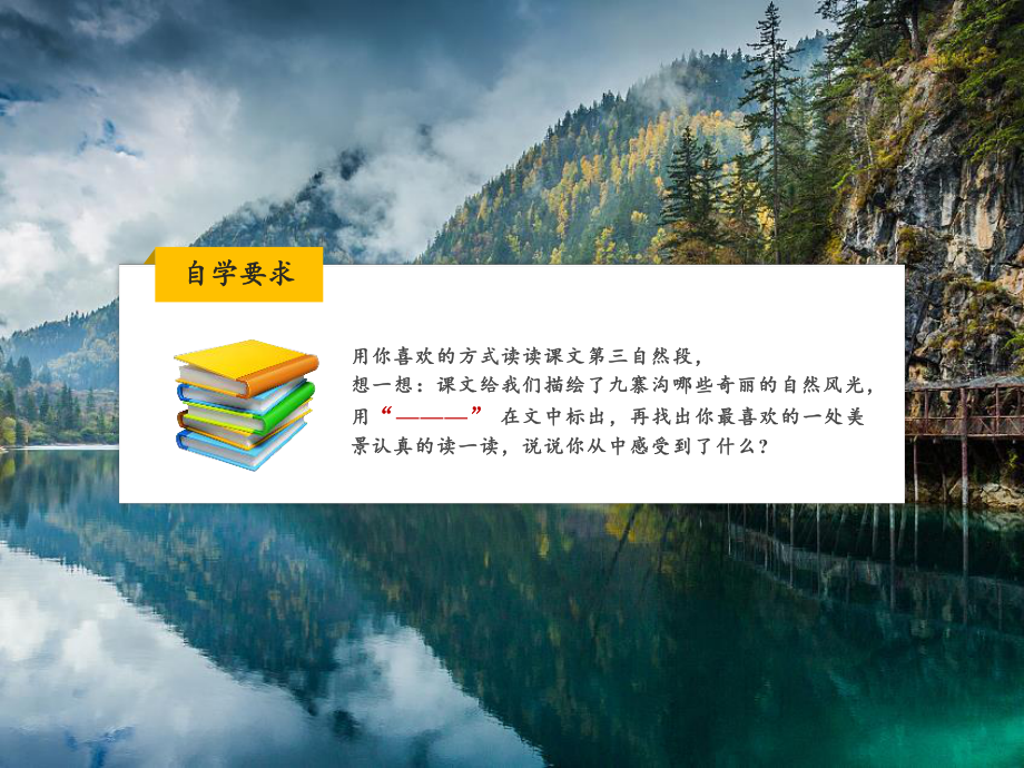 苏教版四年级语文《九寨沟》公开课课件.pptx_第2页