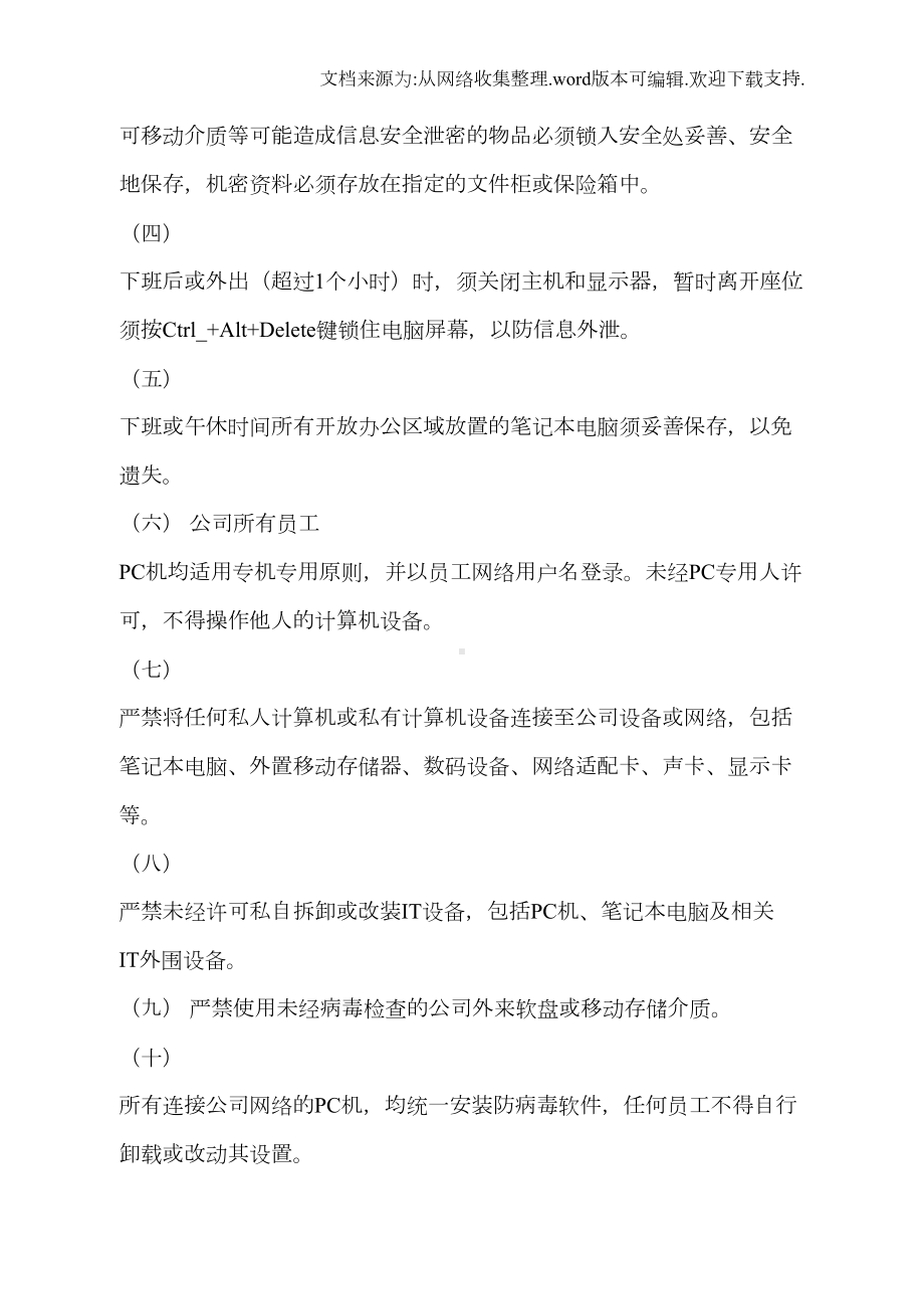 公司员工计算机使用安全管理制度(DOC 20页).doc_第2页