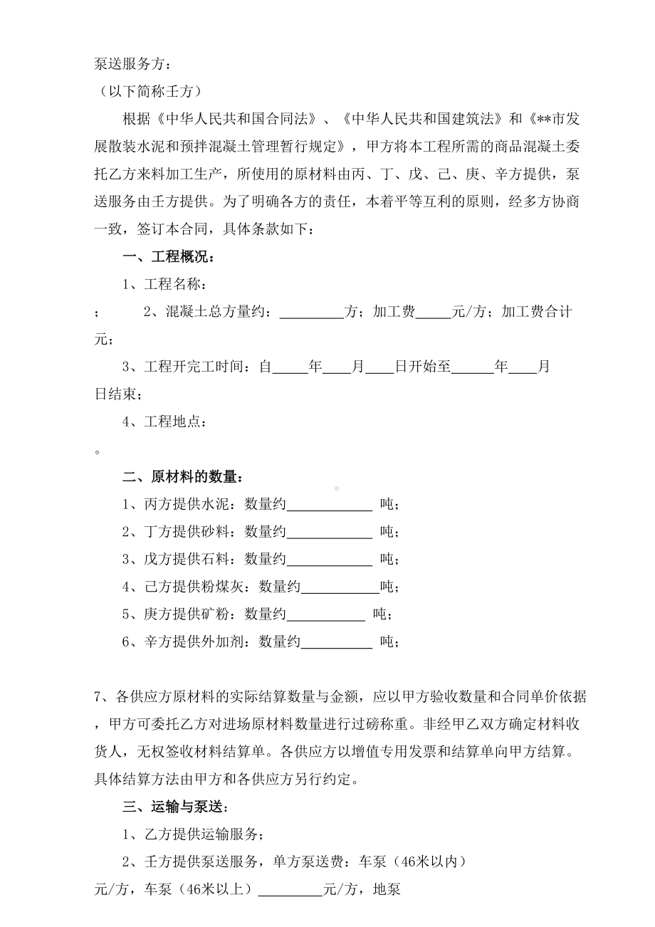 商品混凝土加工合同协议书(DOC 11页).docx_第3页