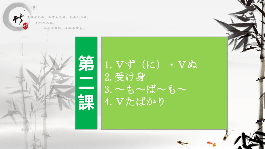 第2課 雨にも負けず 语法ppt课件--2023新人教版《高中日语》选择性必修第一册.pptx_第2页