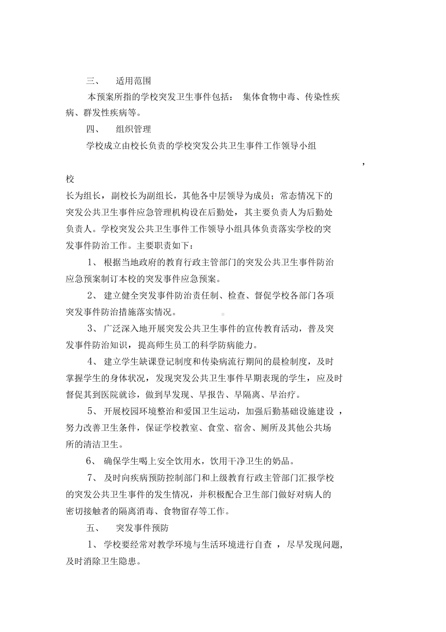 公共卫生应急预案(DOC 13页).docx_第3页