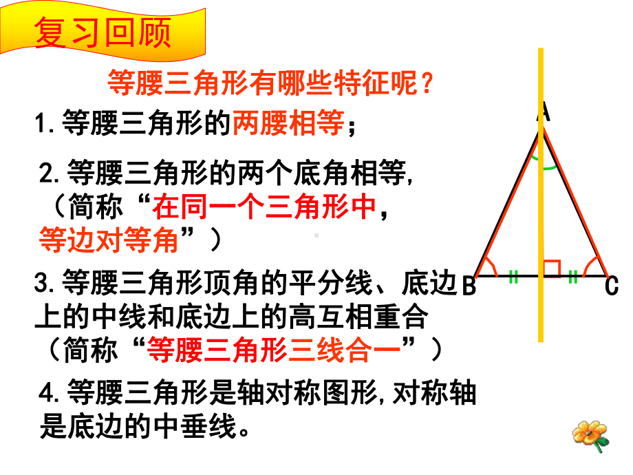 等腰三角形的识别课件.ppt_第2页