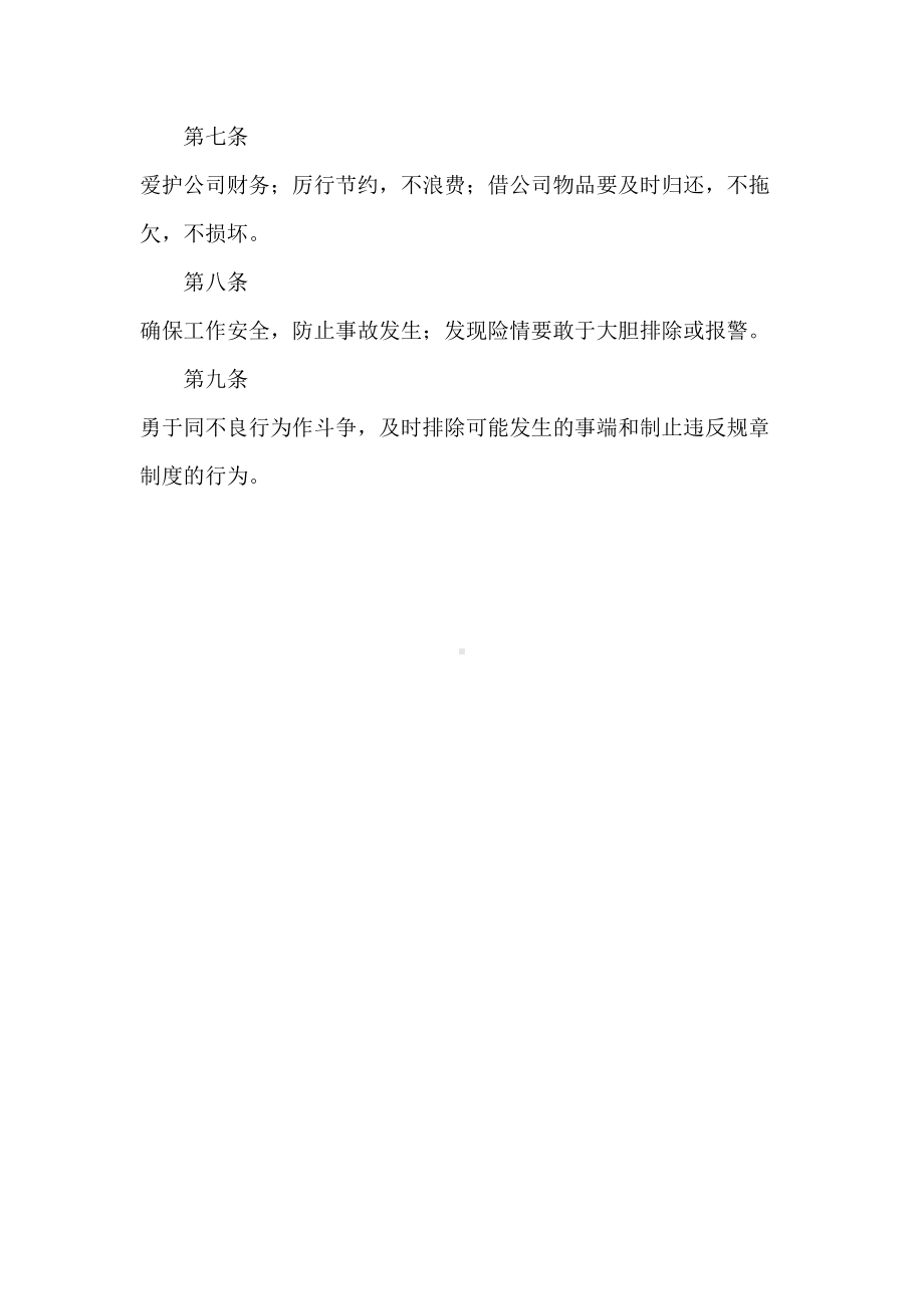 企业管理制度范本(DOC 28页).doc_第2页