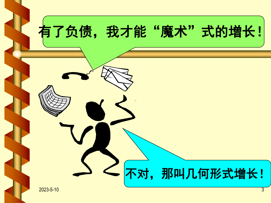 负债及其分类-课件.ppt_第3页