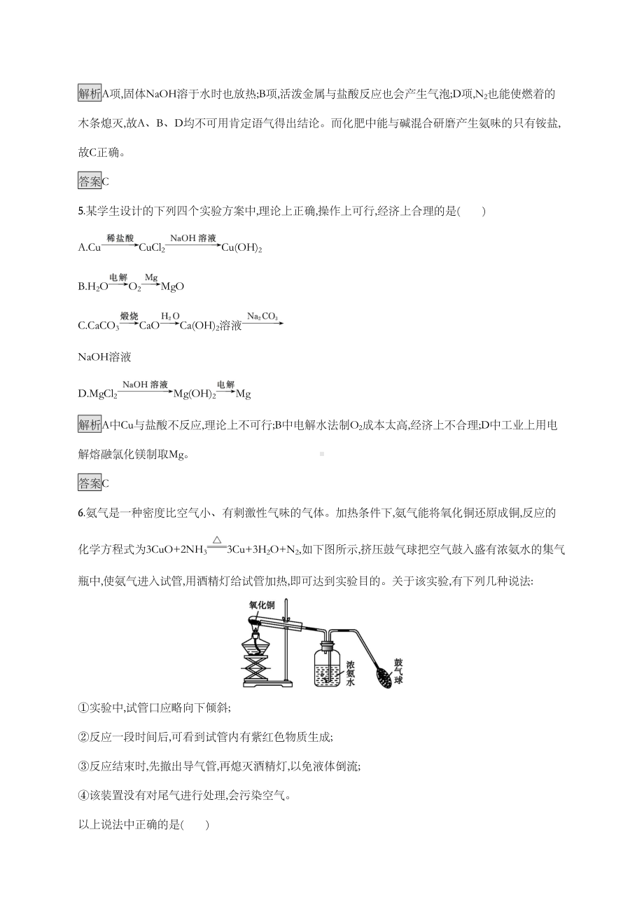 中考化学总复习优化设计第二板块专题综合突破专题六实验方案设计与评价专题提升演练(DOC 12页).doc_第3页