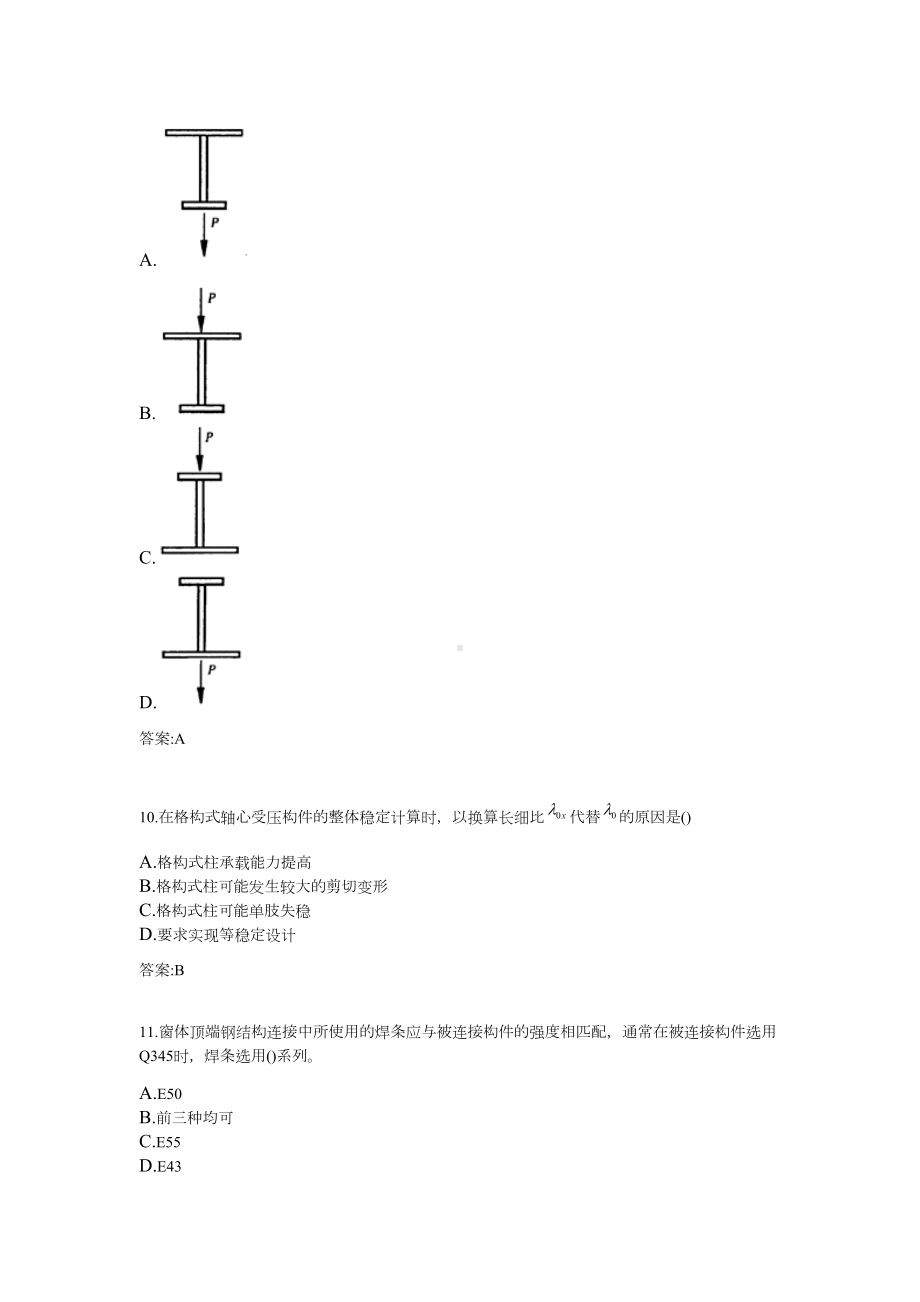 专升本钢结构设计原理考试复习资料(DOC 17页).docx_第3页