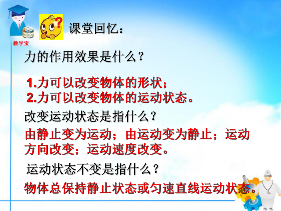 牛顿第一定律课件讲义.ppt_第1页