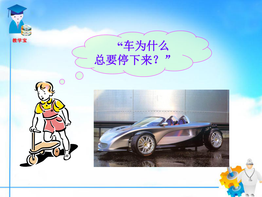 牛顿第一定律课件讲义.ppt_第3页