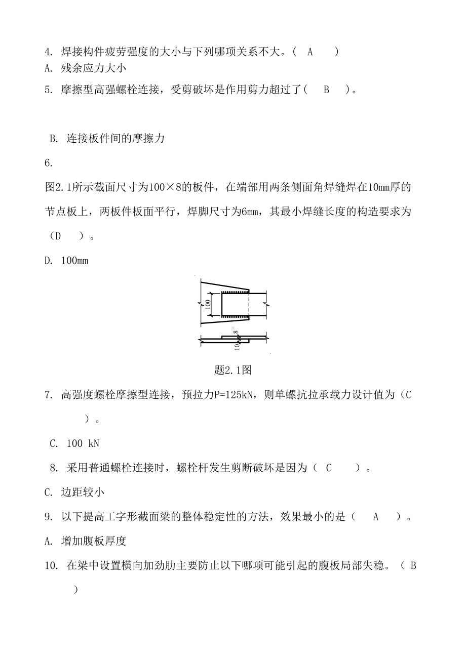 《钢结构一》考核作业辅导答案(DOC 15页).doc_第2页