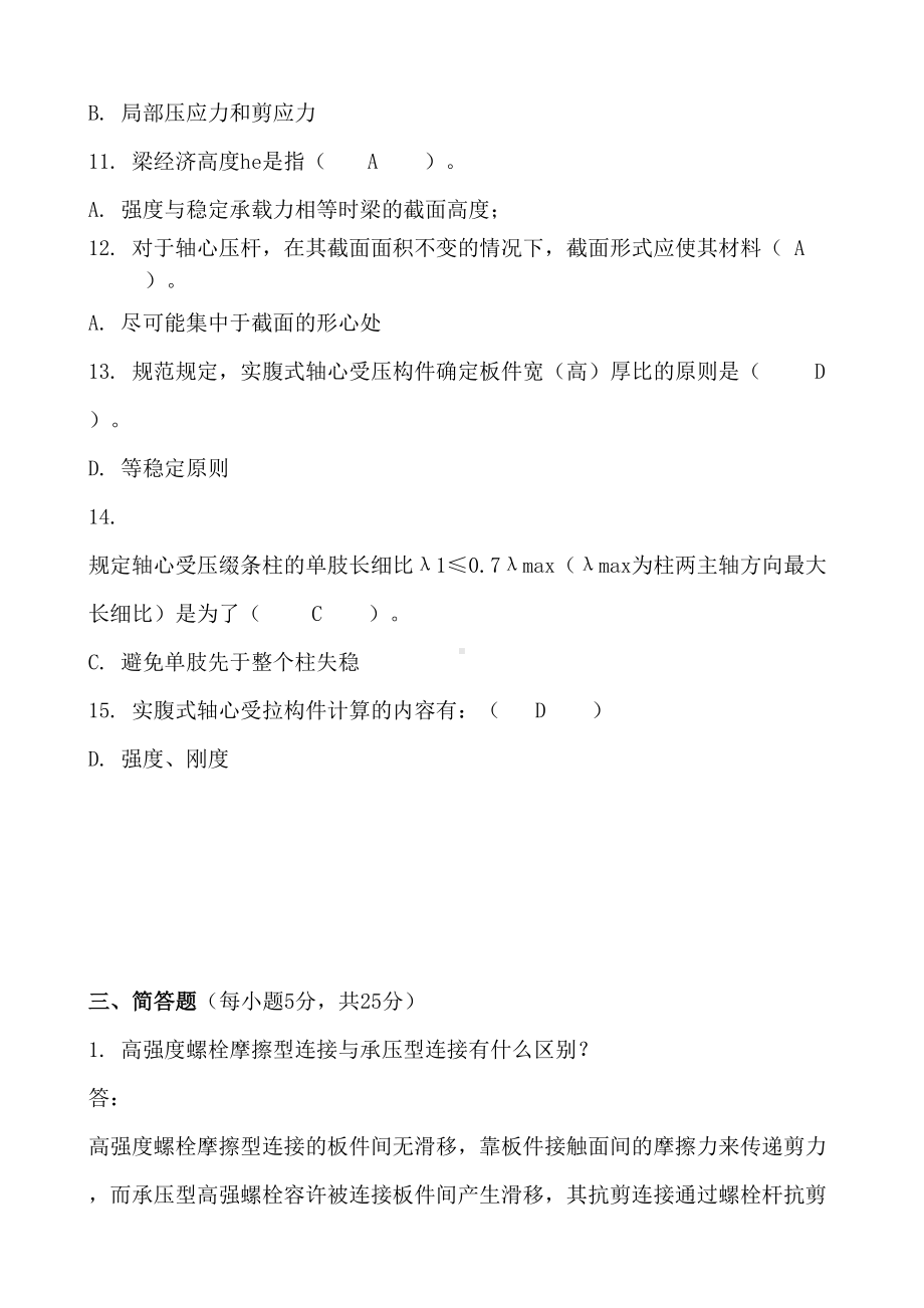 《钢结构一》考核作业辅导答案(DOC 15页).doc_第3页