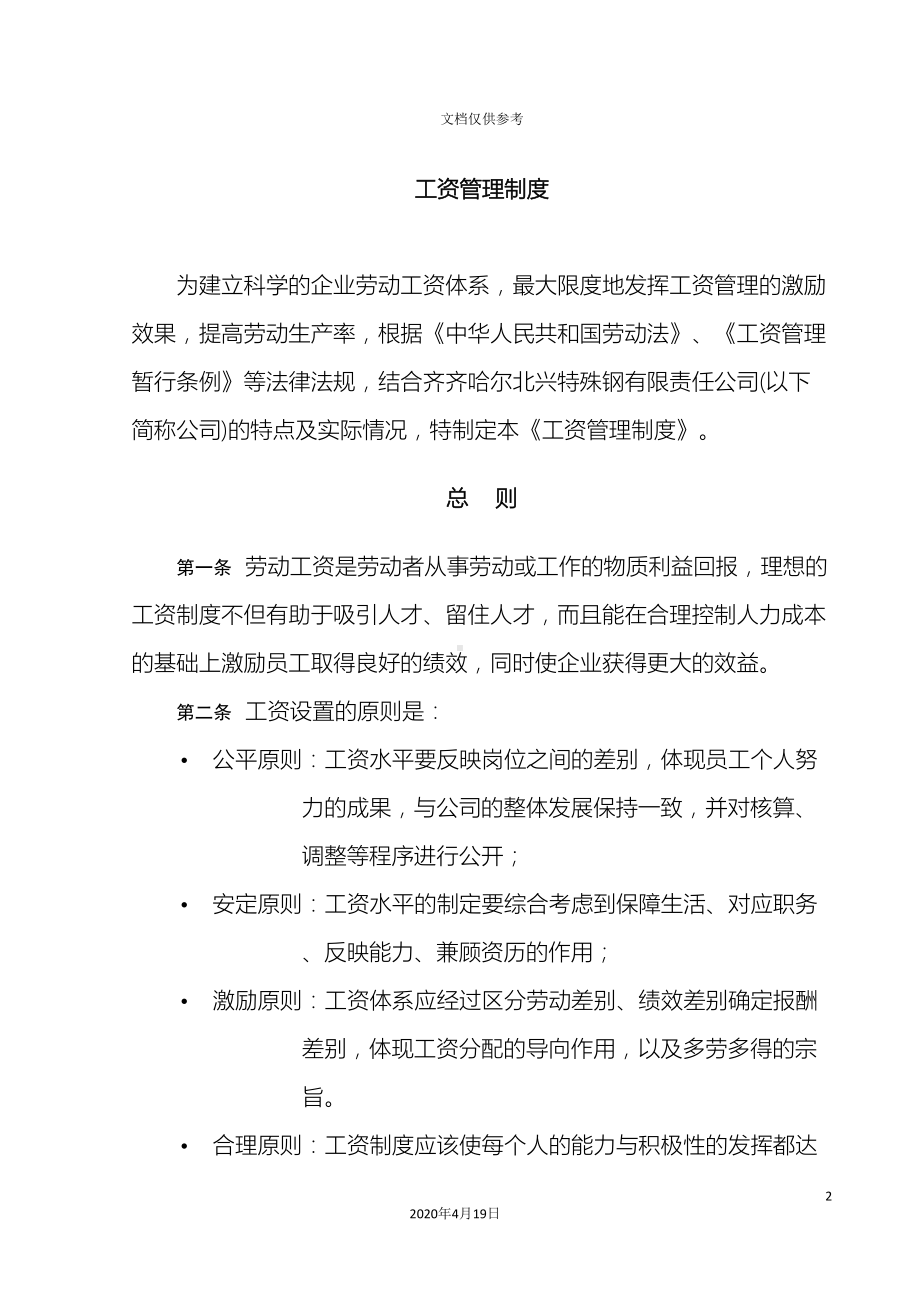 公司工资管理制度范文(DOC 13页).doc_第2页