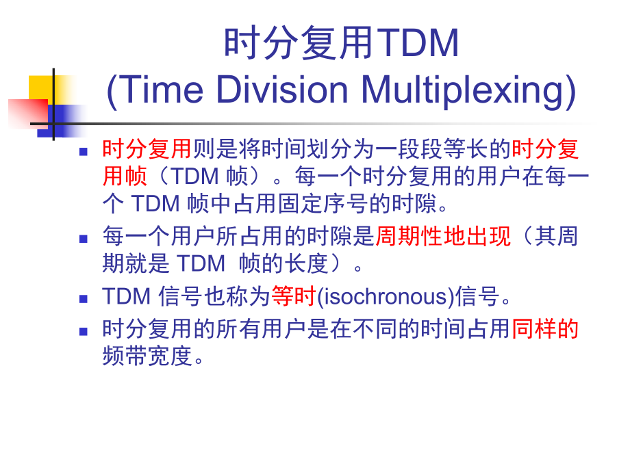 计算机网络技术-24-信道复用技术课件.pptx_第3页