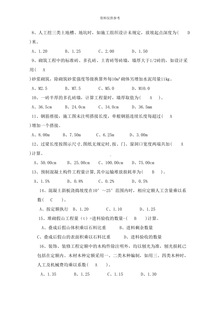 园林及仿古建筑工程造价员模拟试卷(DOC 21页).doc_第3页