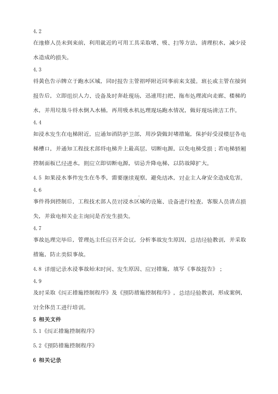 保洁绿化部应急预案(DOC 26页).doc_第2页