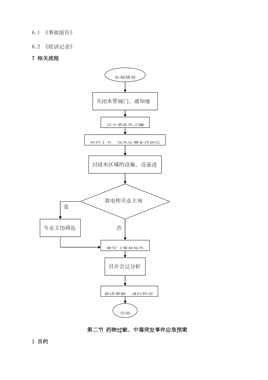 保洁绿化部应急预案(DOC 26页).doc_第3页