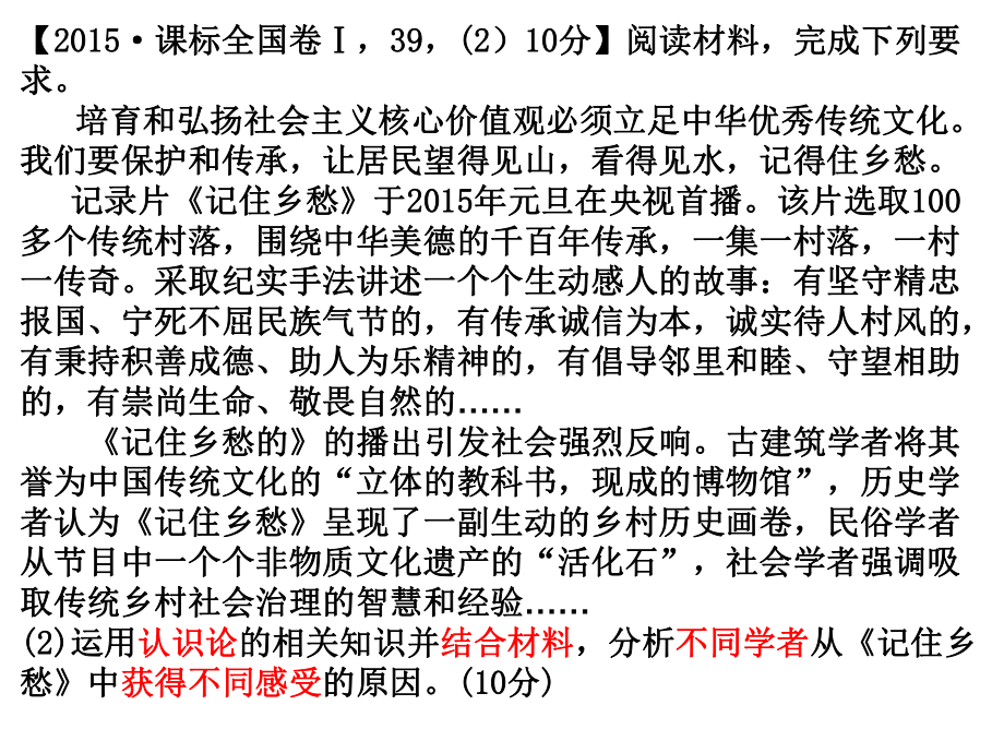 认识论-主观题讲解(修改了4)课件.ppt_第1页