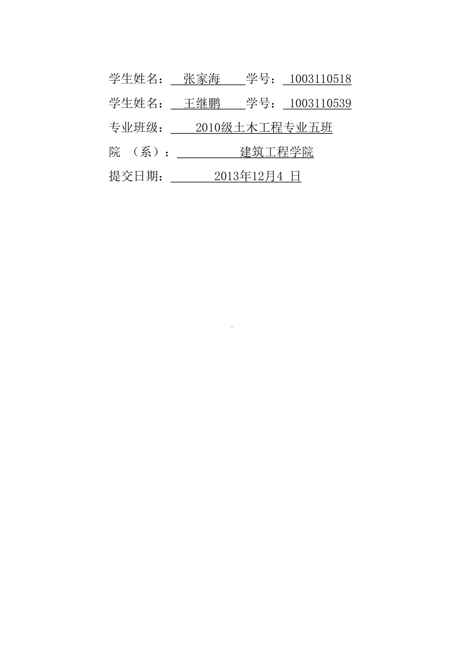 土木工程招投标与合同管理课程设计(DOC 205页).docx_第3页