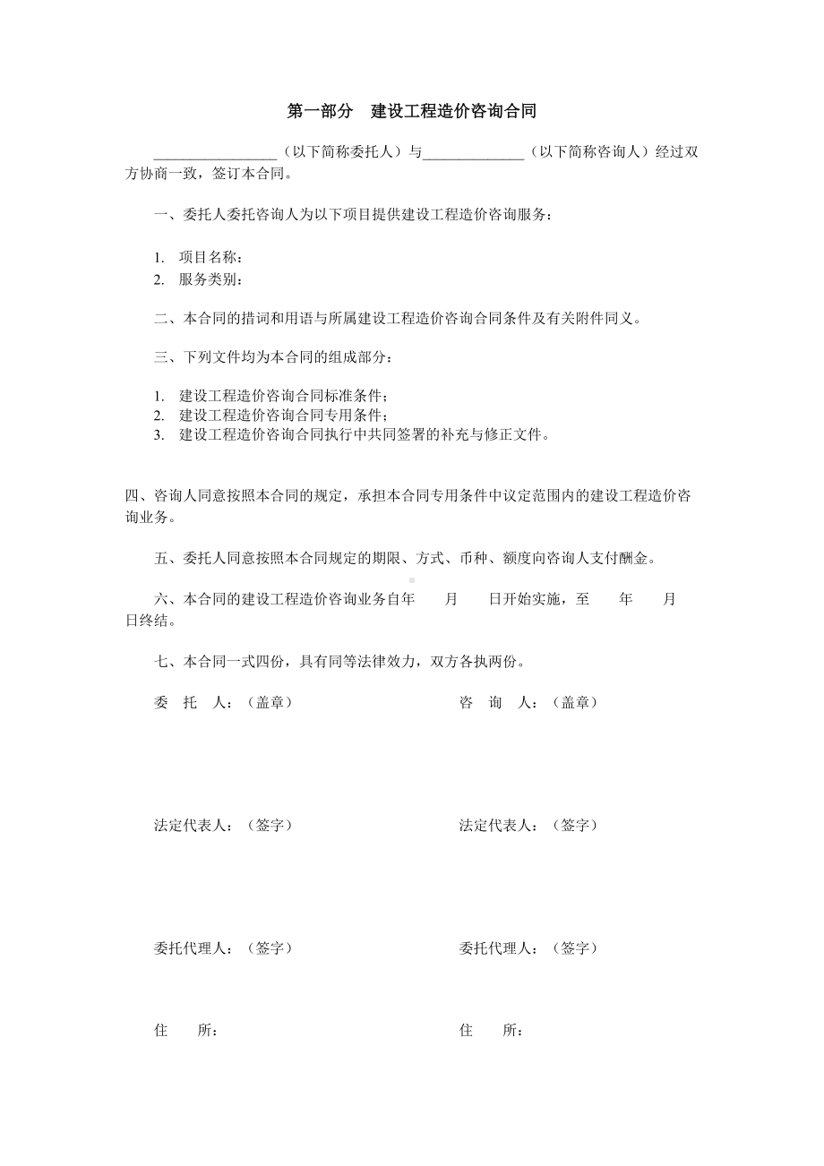 （2020年最新合同）《建设工程造价咨询合同》[示范文本](DOC 9页).doc_第2页