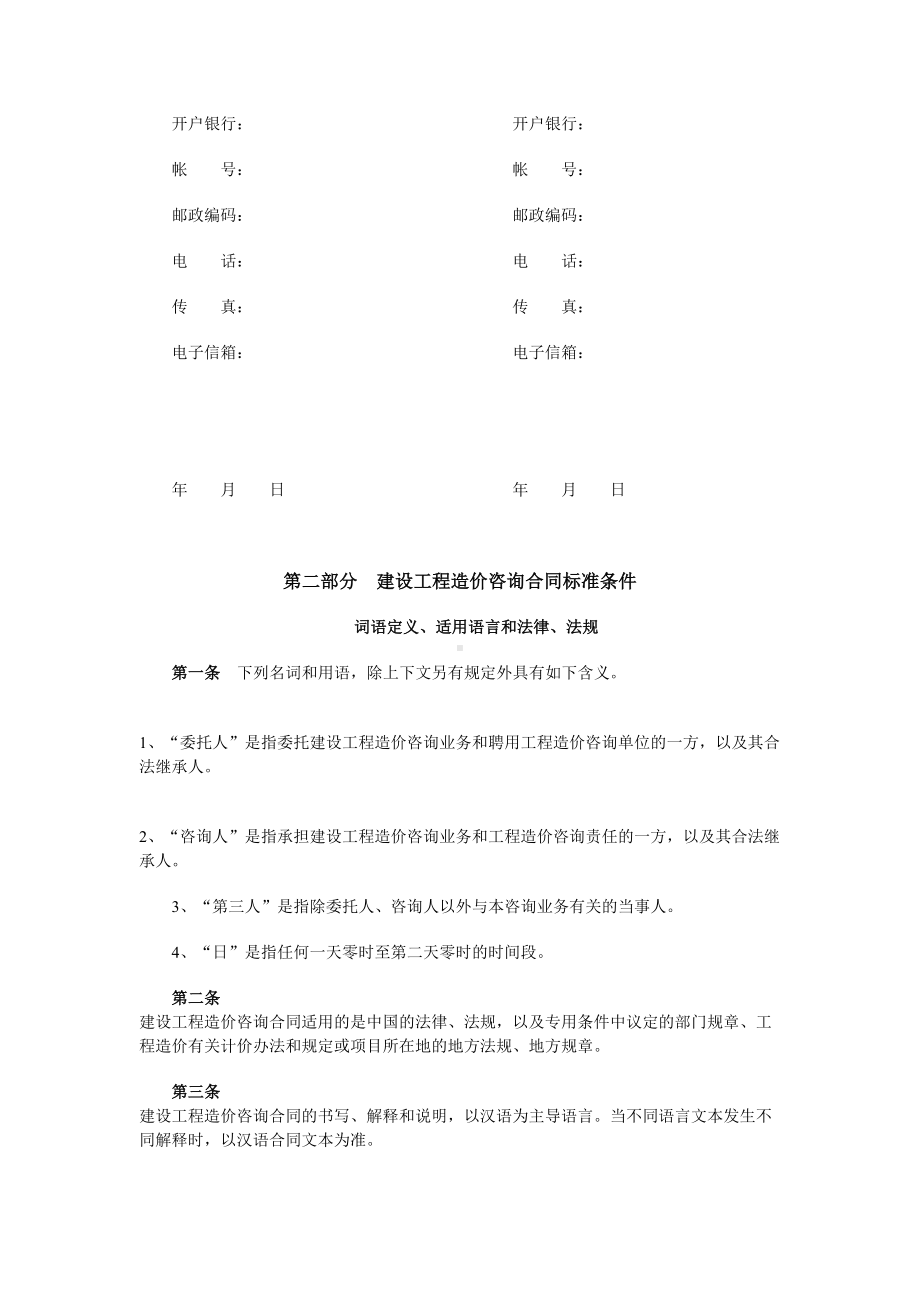 （2020年最新合同）《建设工程造价咨询合同》[示范文本](DOC 9页).doc_第3页