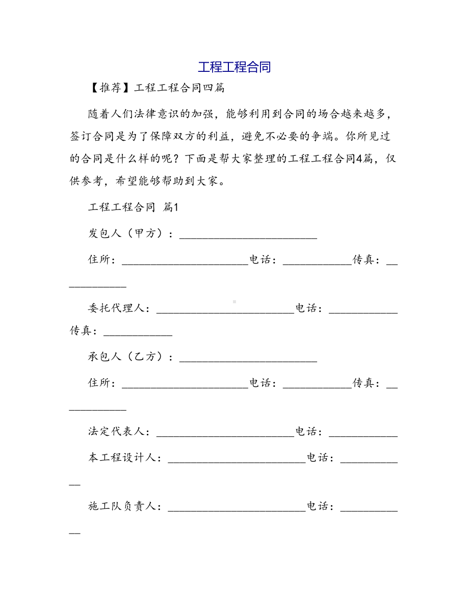 合同范本某某工程合同--71(DOC 30页).docx_第1页